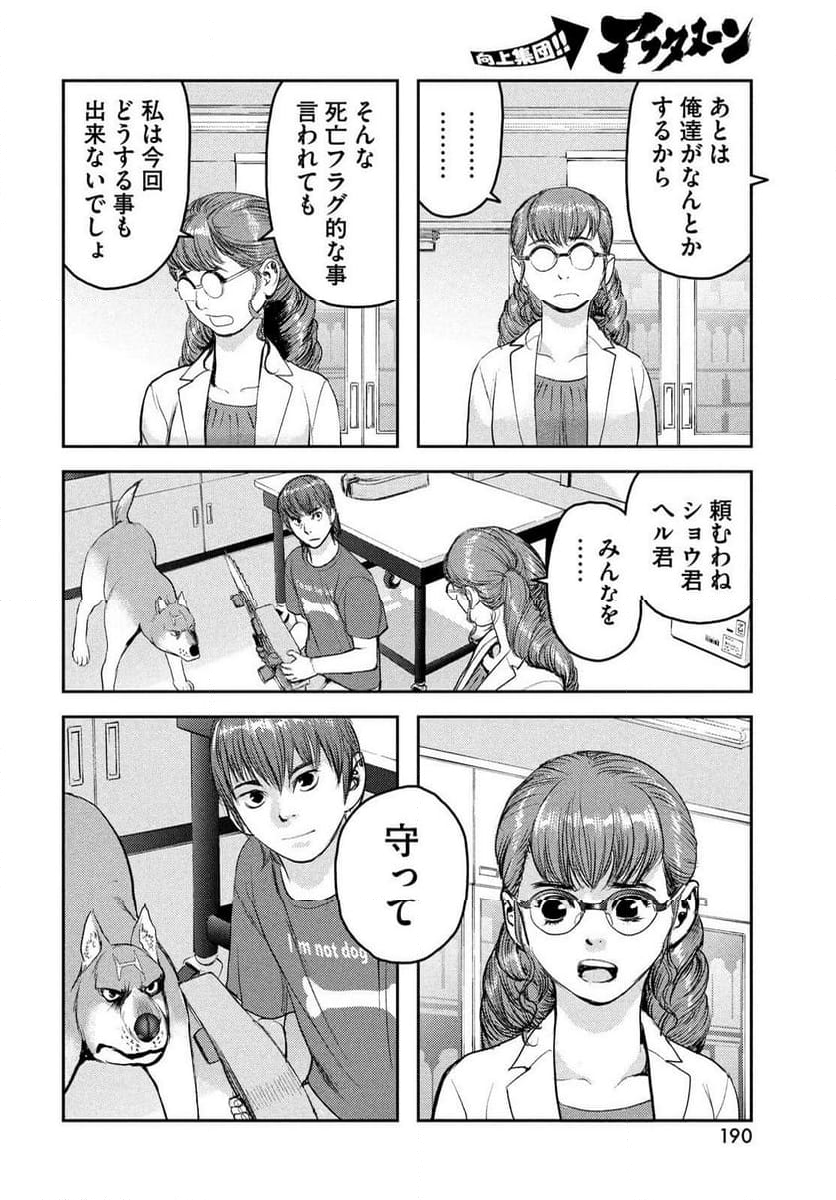 ヘルハウンド - 第16話 - Page 28