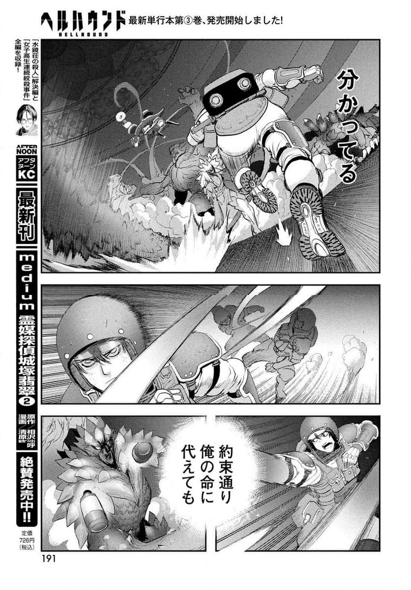 ヘルハウンド - 第16話 - Page 29