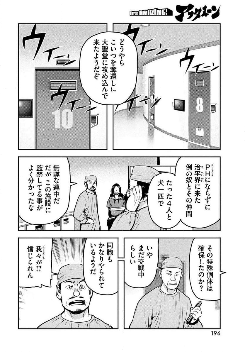 ヘルハウンド - 第16話 - Page 34