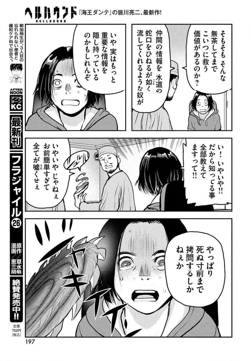 ヘルハウンド - 第16話 - Page 35