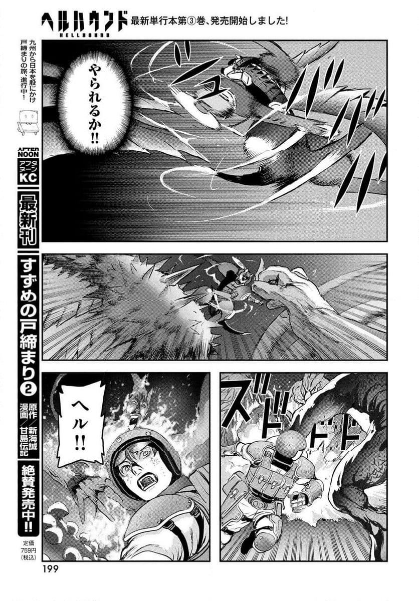 ヘルハウンド - 第16話 - Page 37