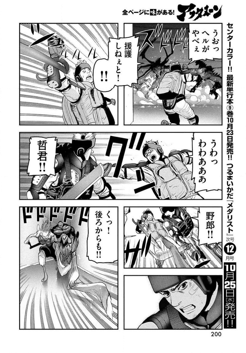 ヘルハウンド - 第16話 - Page 38