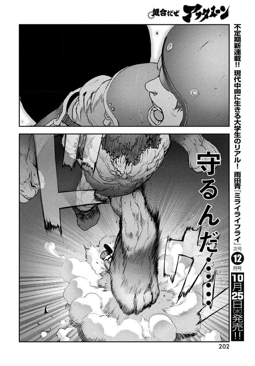 ヘルハウンド - 第16話 - Page 40