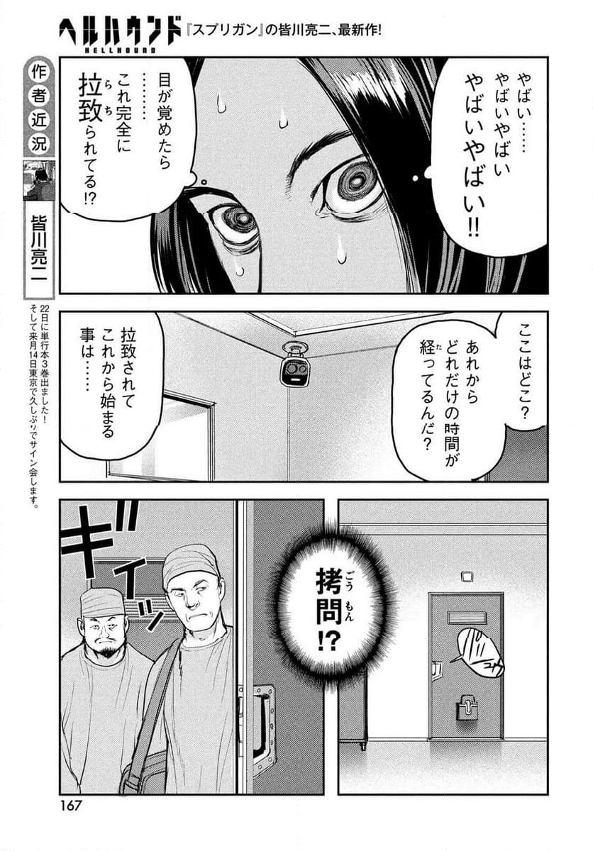 ヘルハウンド - 第16話 - Page 5