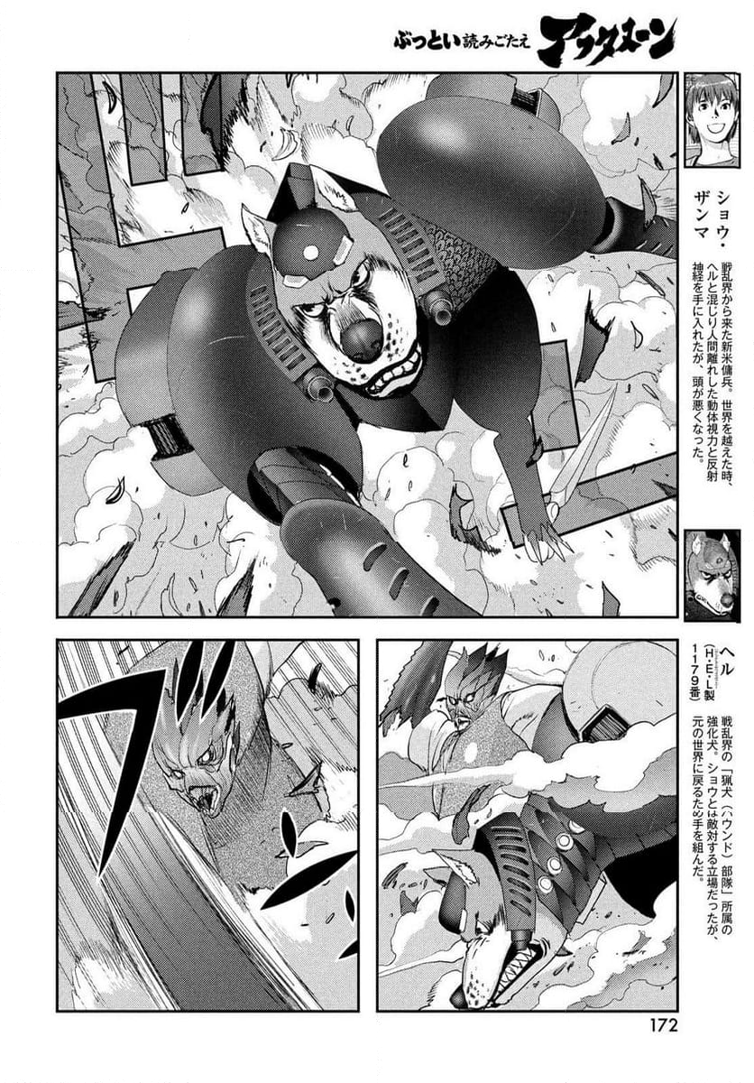 ヘルハウンド - 第16話 - Page 10