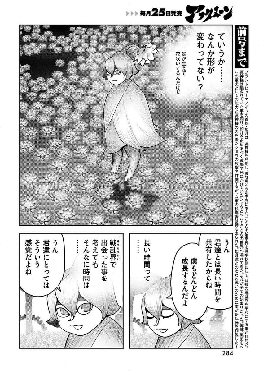 ヘルハウンド - 第28話 - Page 2