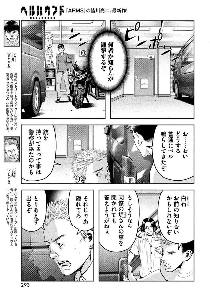 ヘルハウンド - 第28話 - Page 11