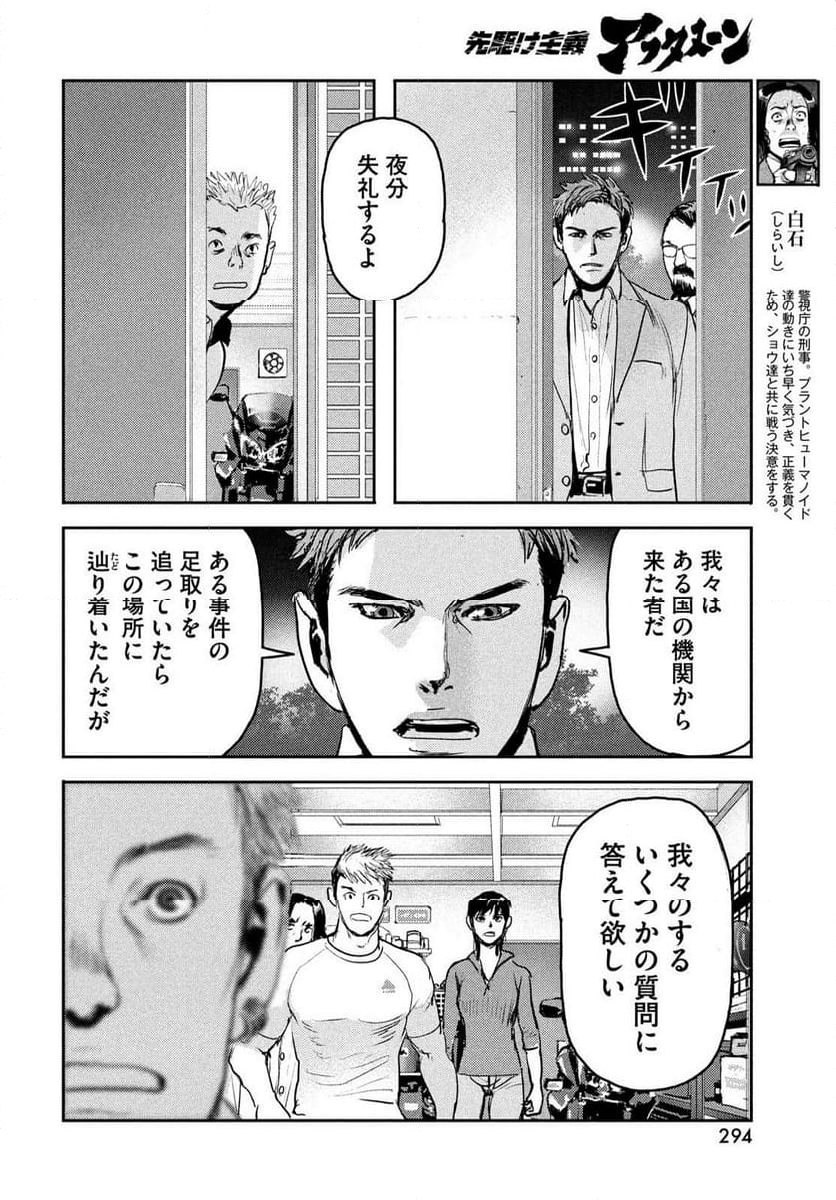 ヘルハウンド - 第28話 - Page 12