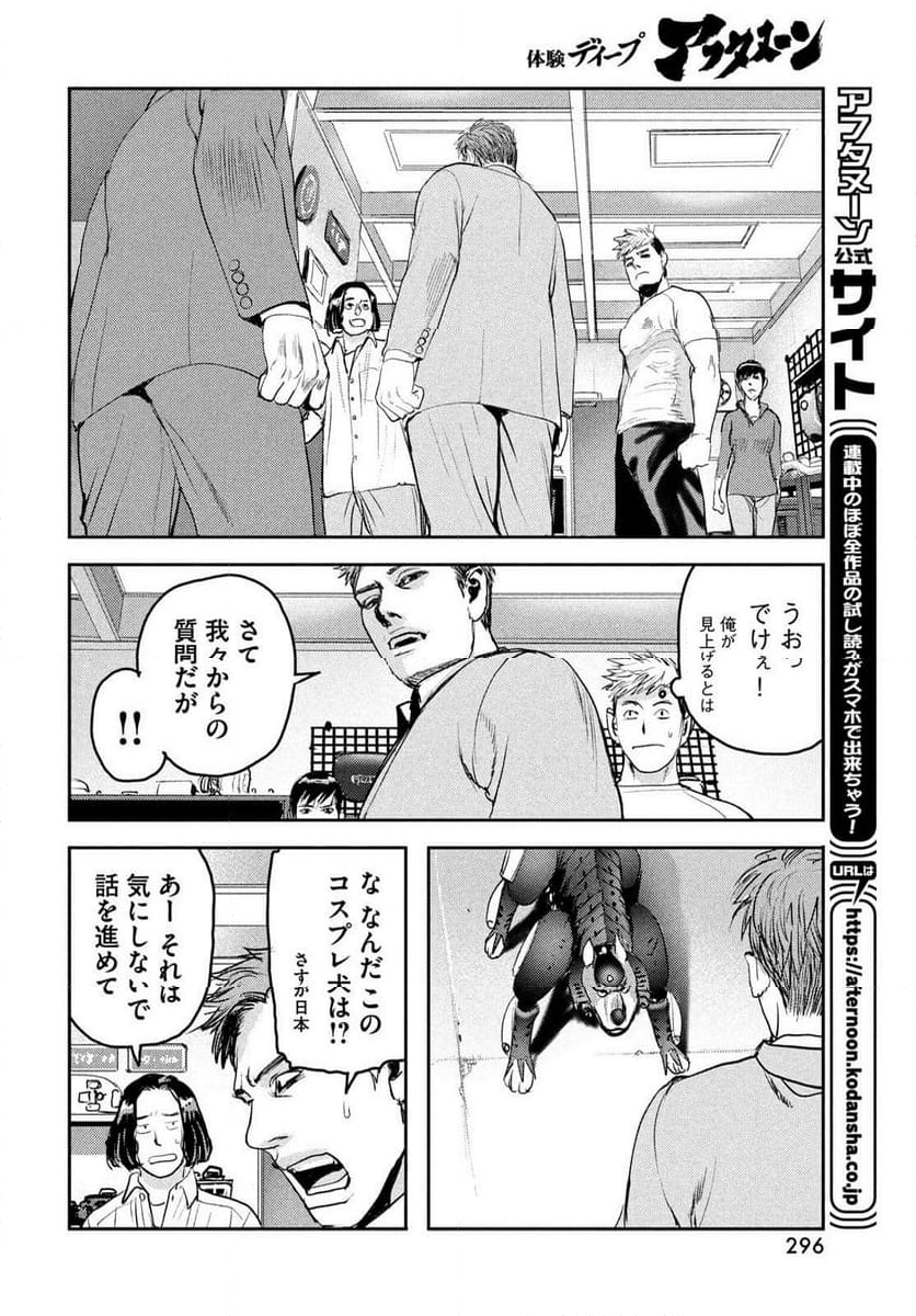 ヘルハウンド - 第28話 - Page 14