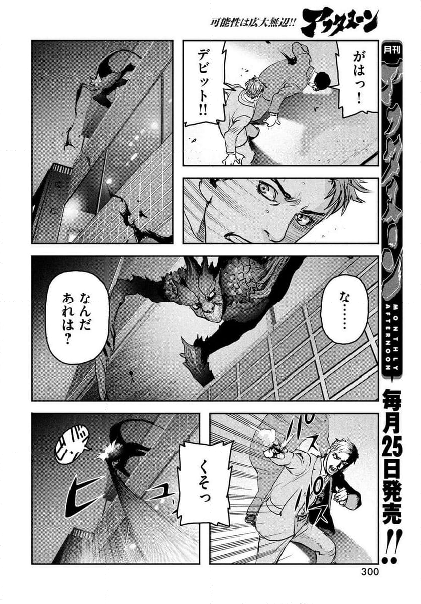 ヘルハウンド - 第28話 - Page 18