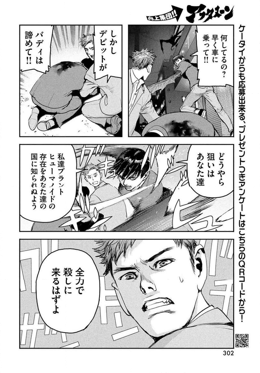 ヘルハウンド - 第28話 - Page 20