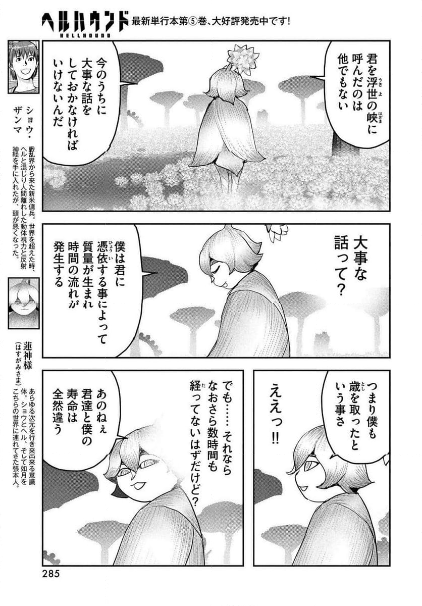 ヘルハウンド - 第28話 - Page 3