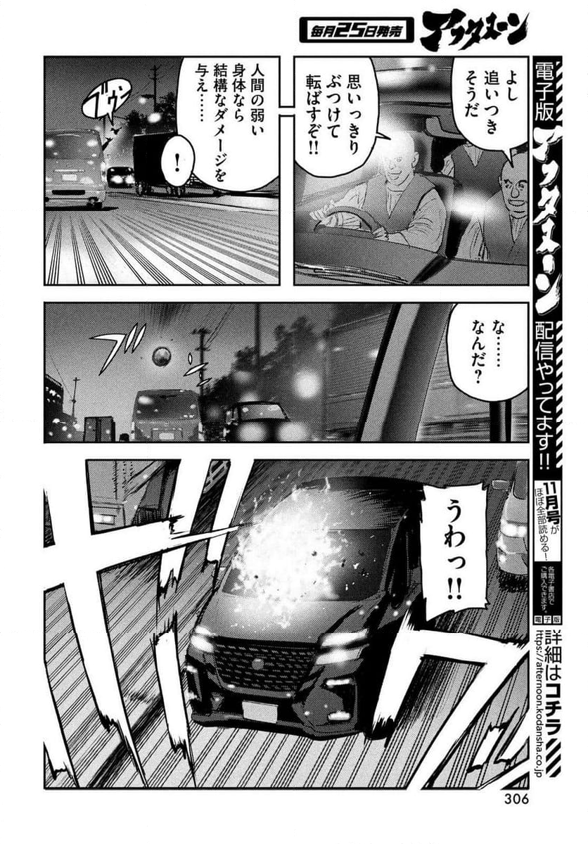 ヘルハウンド - 第28話 - Page 24