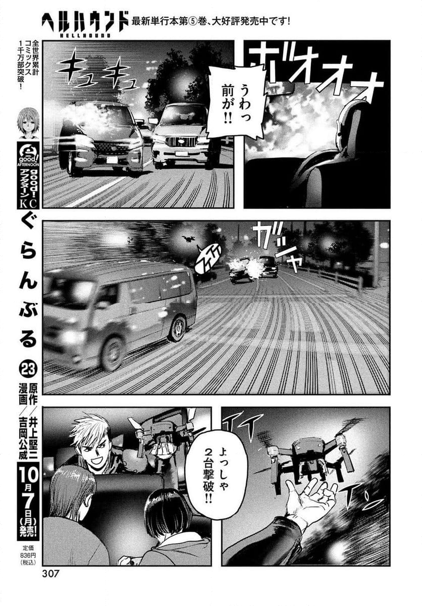 ヘルハウンド - 第28話 - Page 25