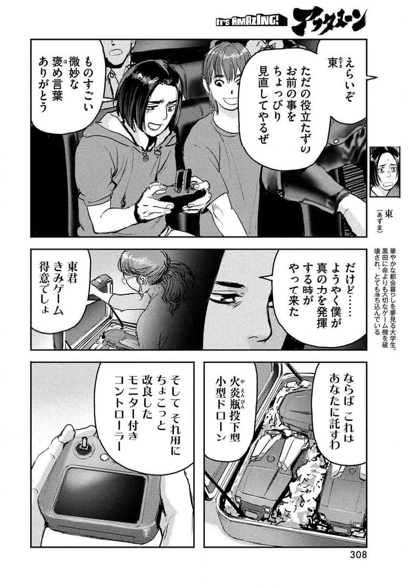 ヘルハウンド - 第28話 - Page 26