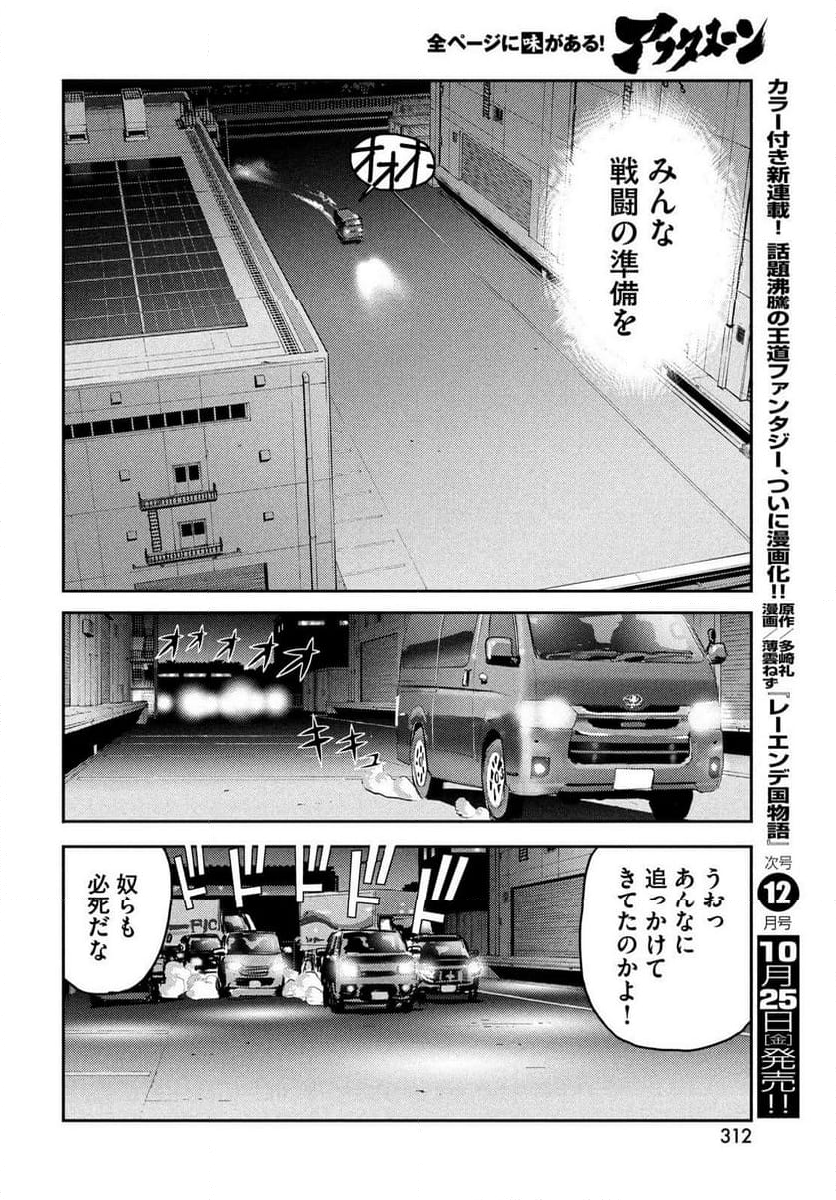 ヘルハウンド - 第28話 - Page 30