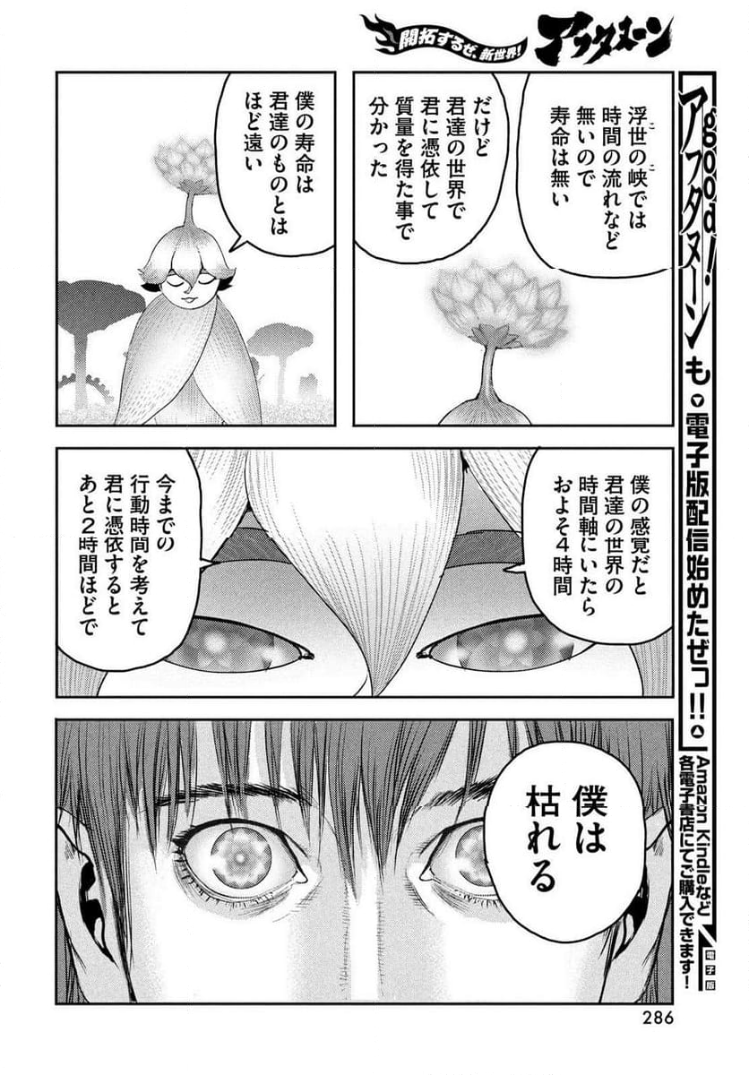 ヘルハウンド - 第28話 - Page 4