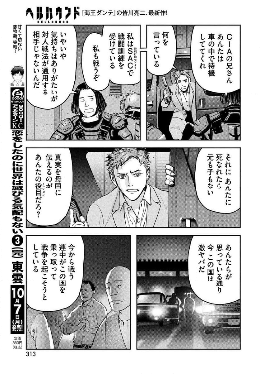 ヘルハウンド - 第28話 - Page 31