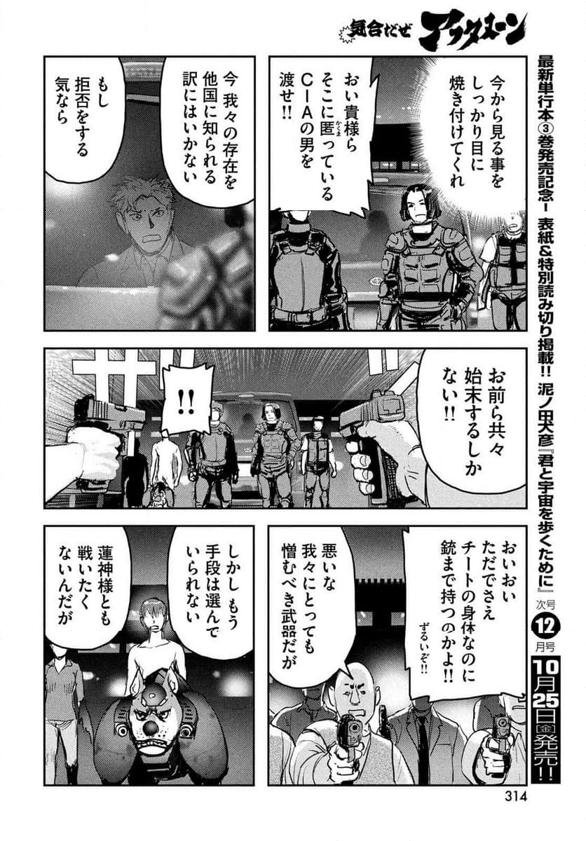 ヘルハウンド - 第28話 - Page 32