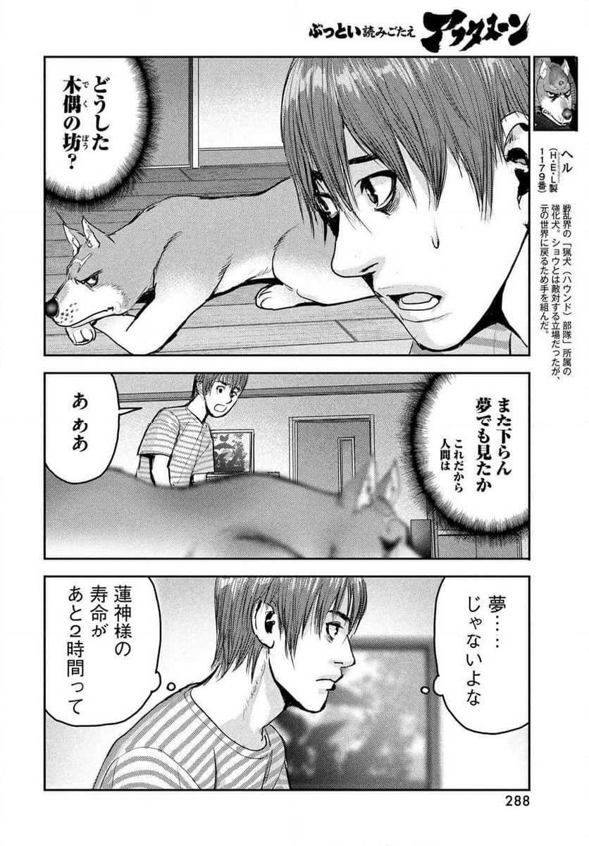 ヘルハウンド - 第28話 - Page 6