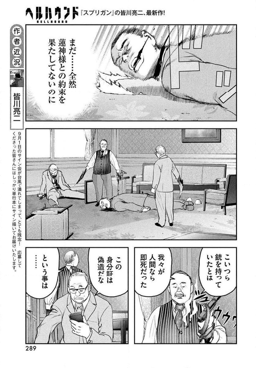 ヘルハウンド - 第28話 - Page 7