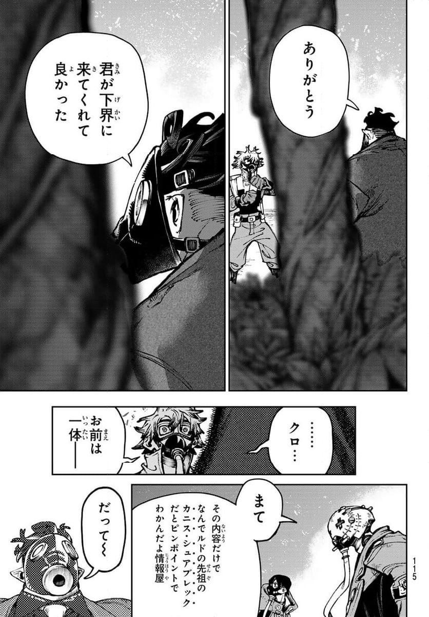 ガチアクタ - 第105話 - Page 13