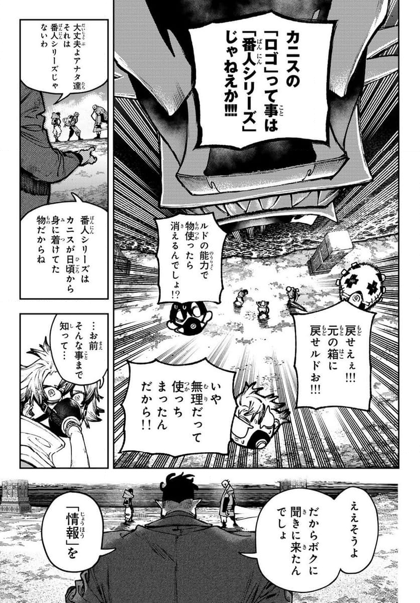 ガチアクタ - 第105話 - Page 15