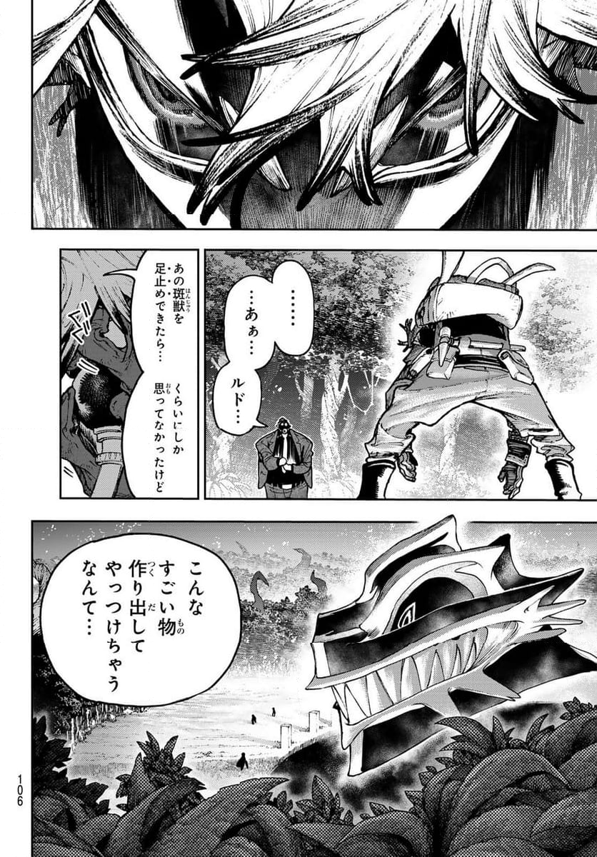 ガチアクタ - 第105話 - Page 4