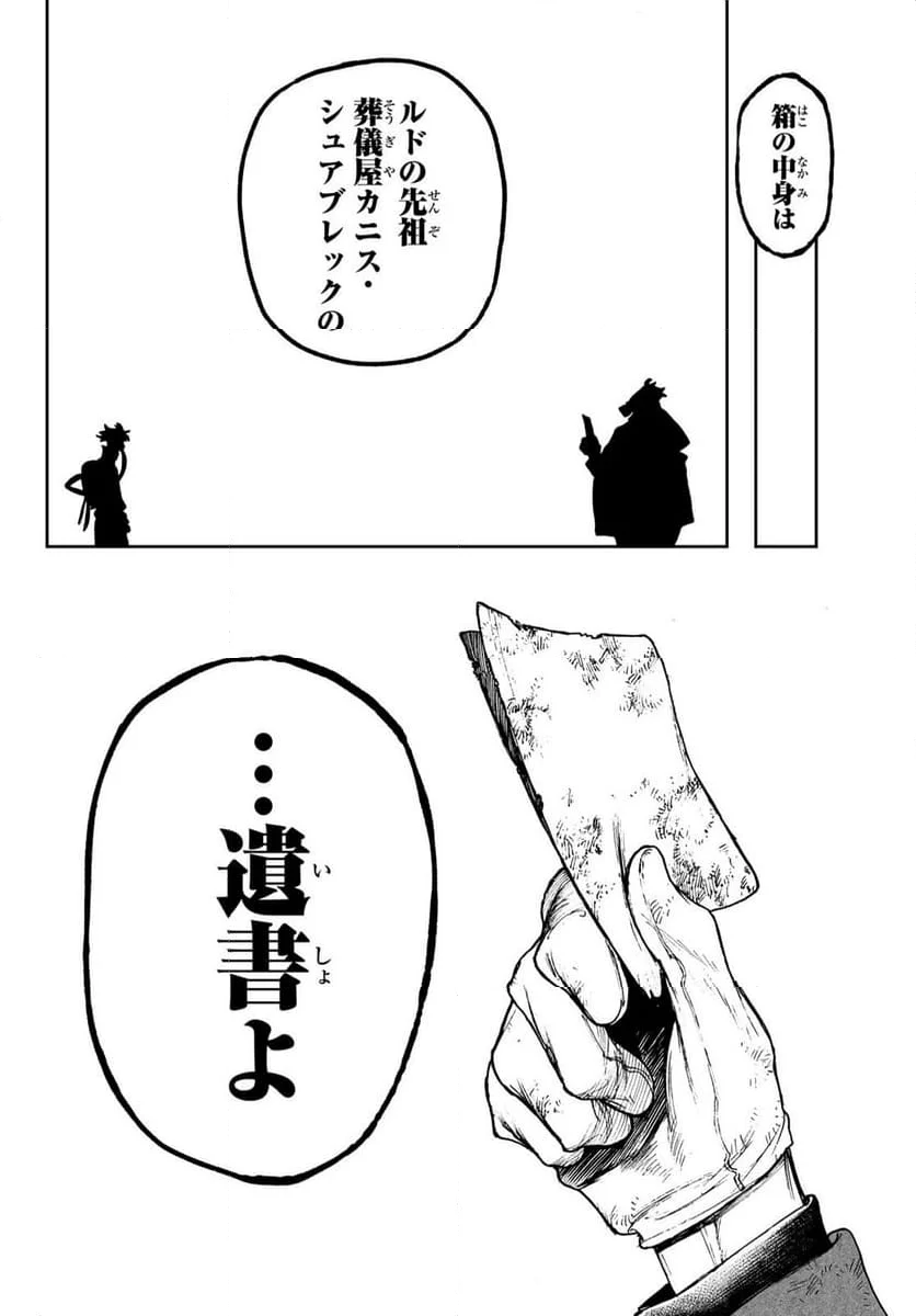 ガチアクタ - 第105話 - Page 6