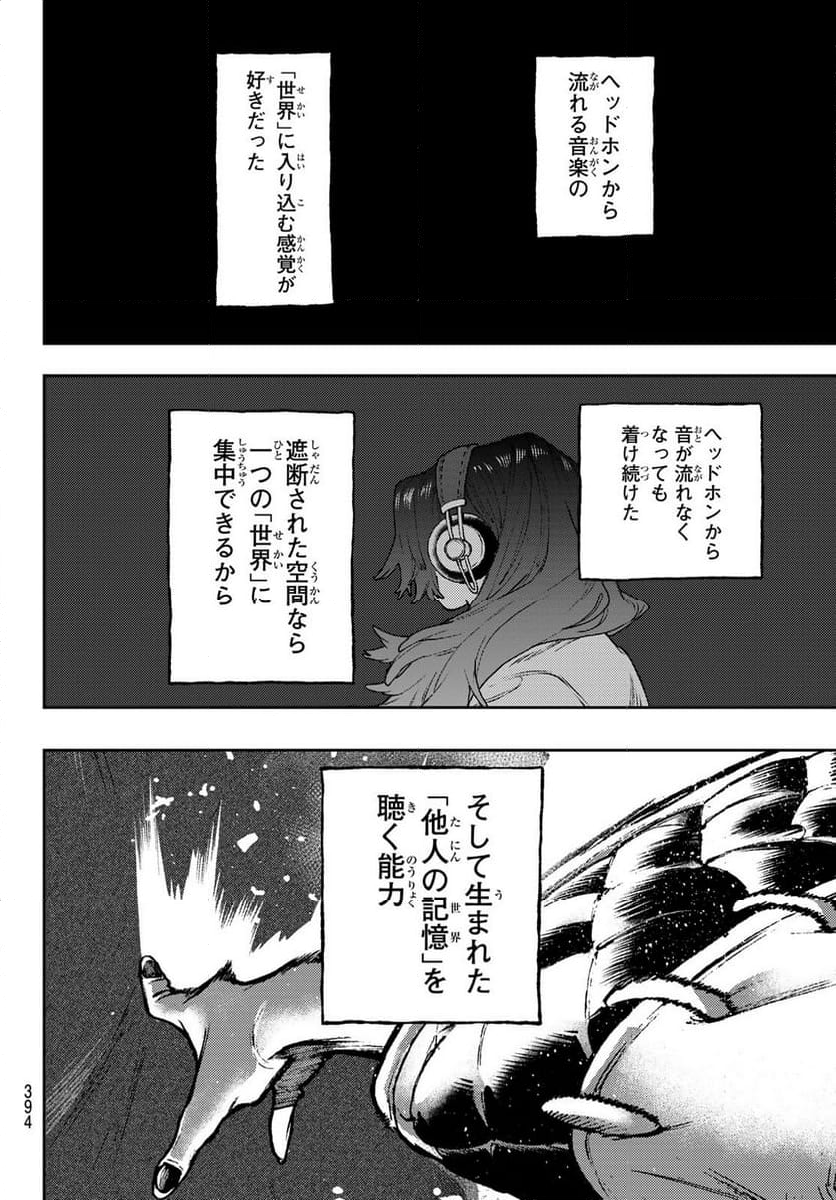 ガチアクタ - 第106話 - Page 16