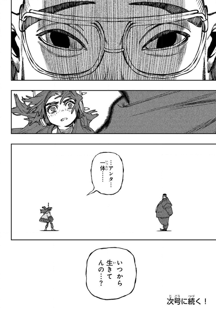 ガチアクタ - 第106話 - Page 20