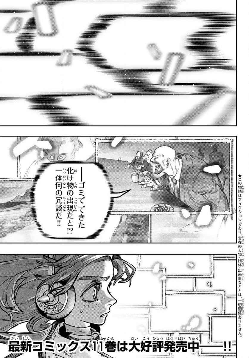 ガチアクタ - 第107話 - Page 1