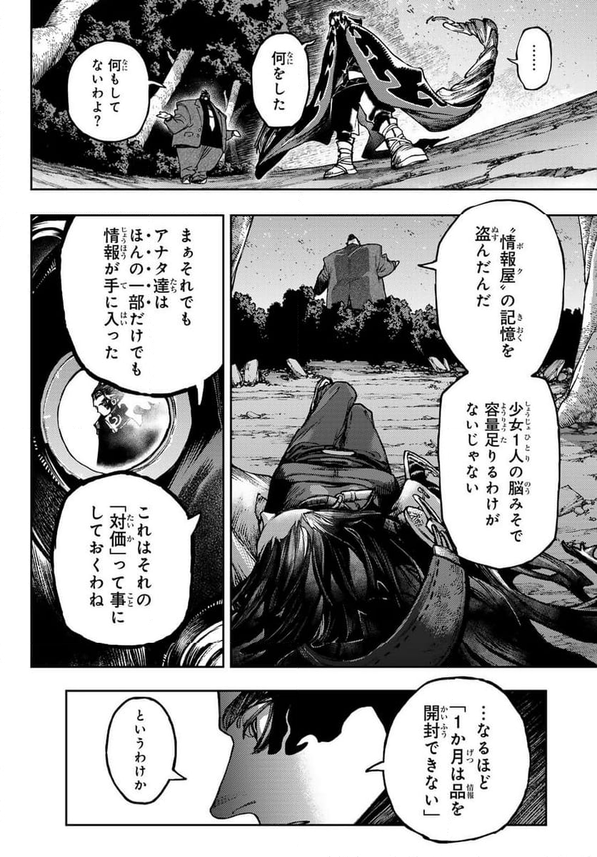 ガチアクタ - 第107話 - Page 12