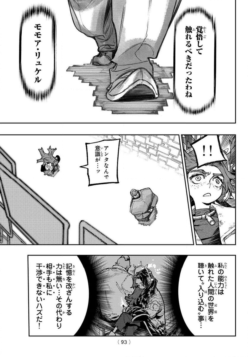 ガチアクタ - 第107話 - Page 3