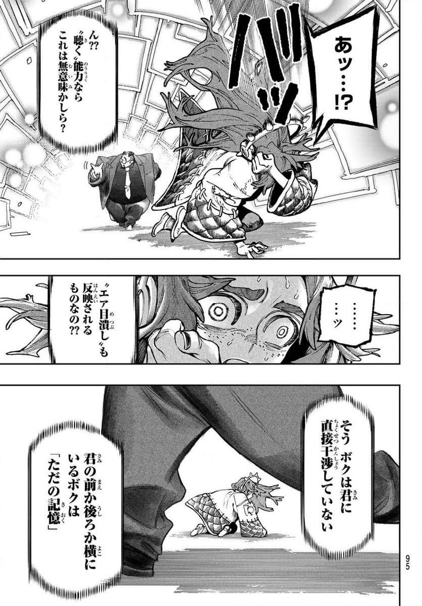 ガチアクタ - 第107話 - Page 5