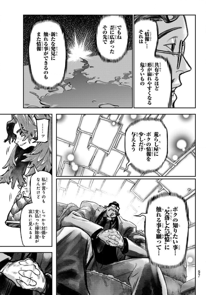 ガチアクタ - 第107話 - Page 7