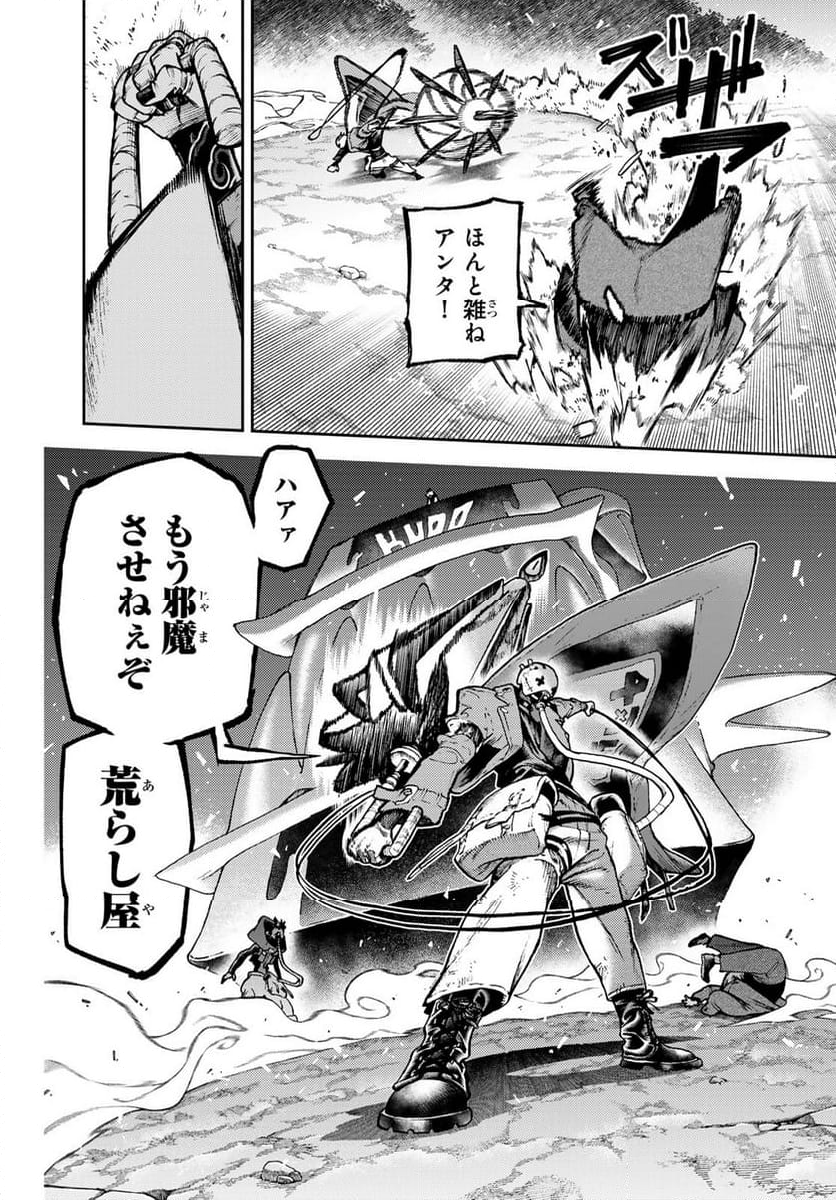 ガチアクタ - 第108話 - Page 12