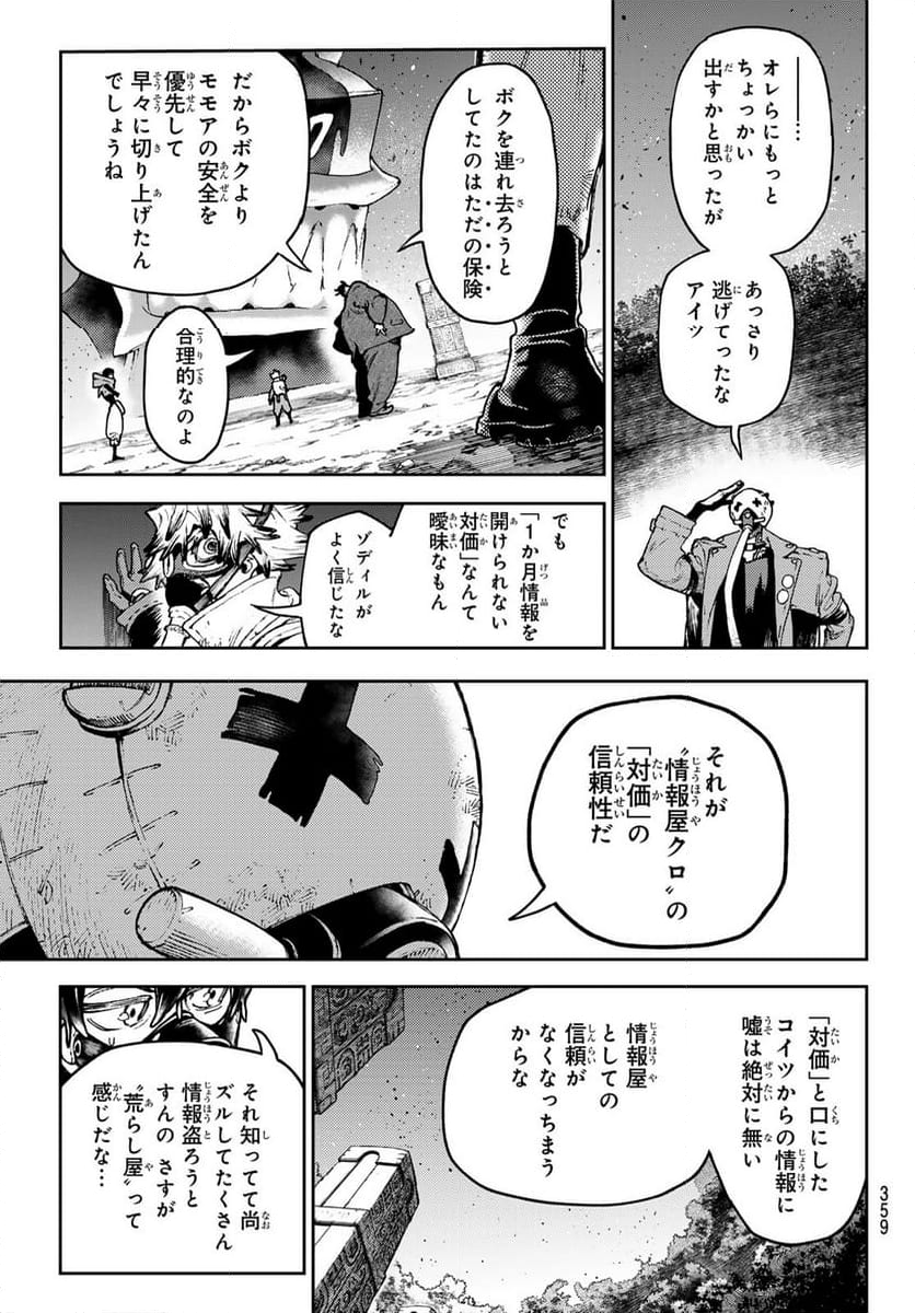 ガチアクタ - 第108話 - Page 17