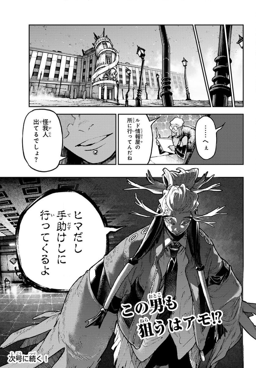 ガチアクタ - 第108話 - Page 19