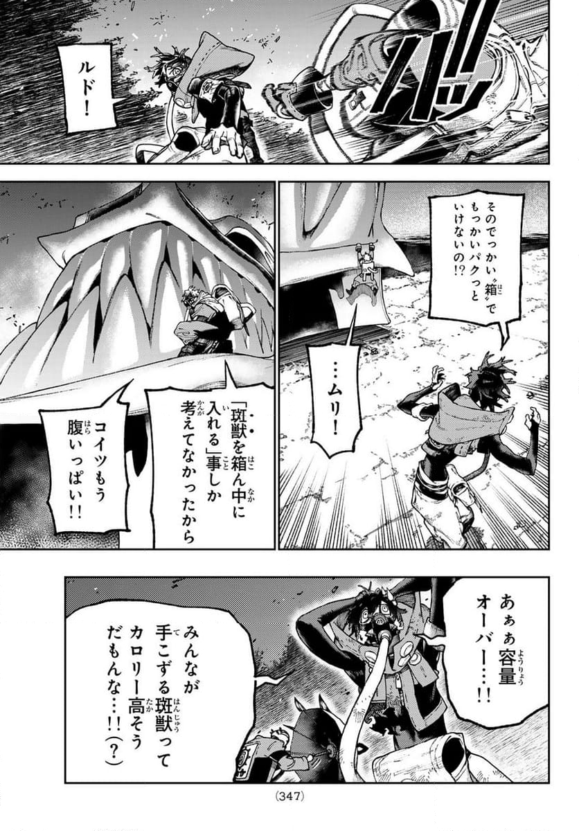 ガチアクタ - 第108話 - Page 5