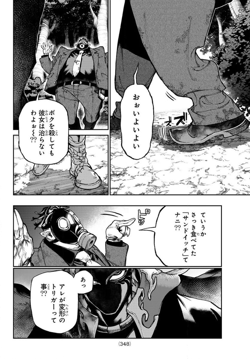 ガチアクタ - 第108話 - Page 6