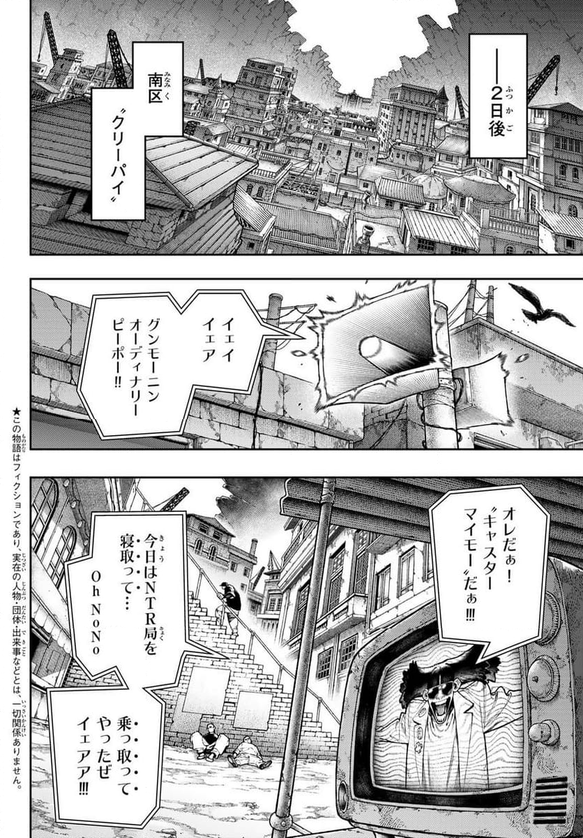 ガチアクタ - 第109話 - Page 2