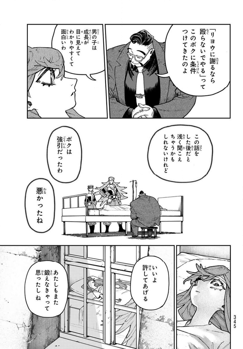 ガチアクタ - 第109話 - Page 11