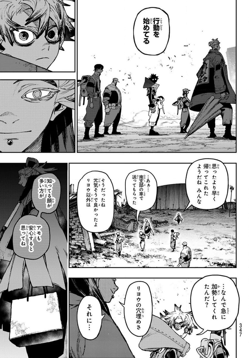 ガチアクタ - 第109話 - Page 13