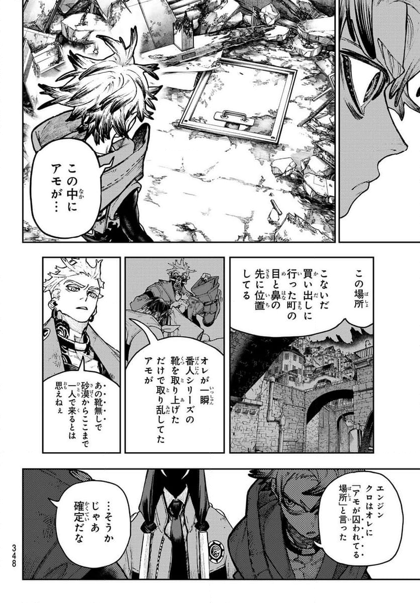 ガチアクタ - 第109話 - Page 14