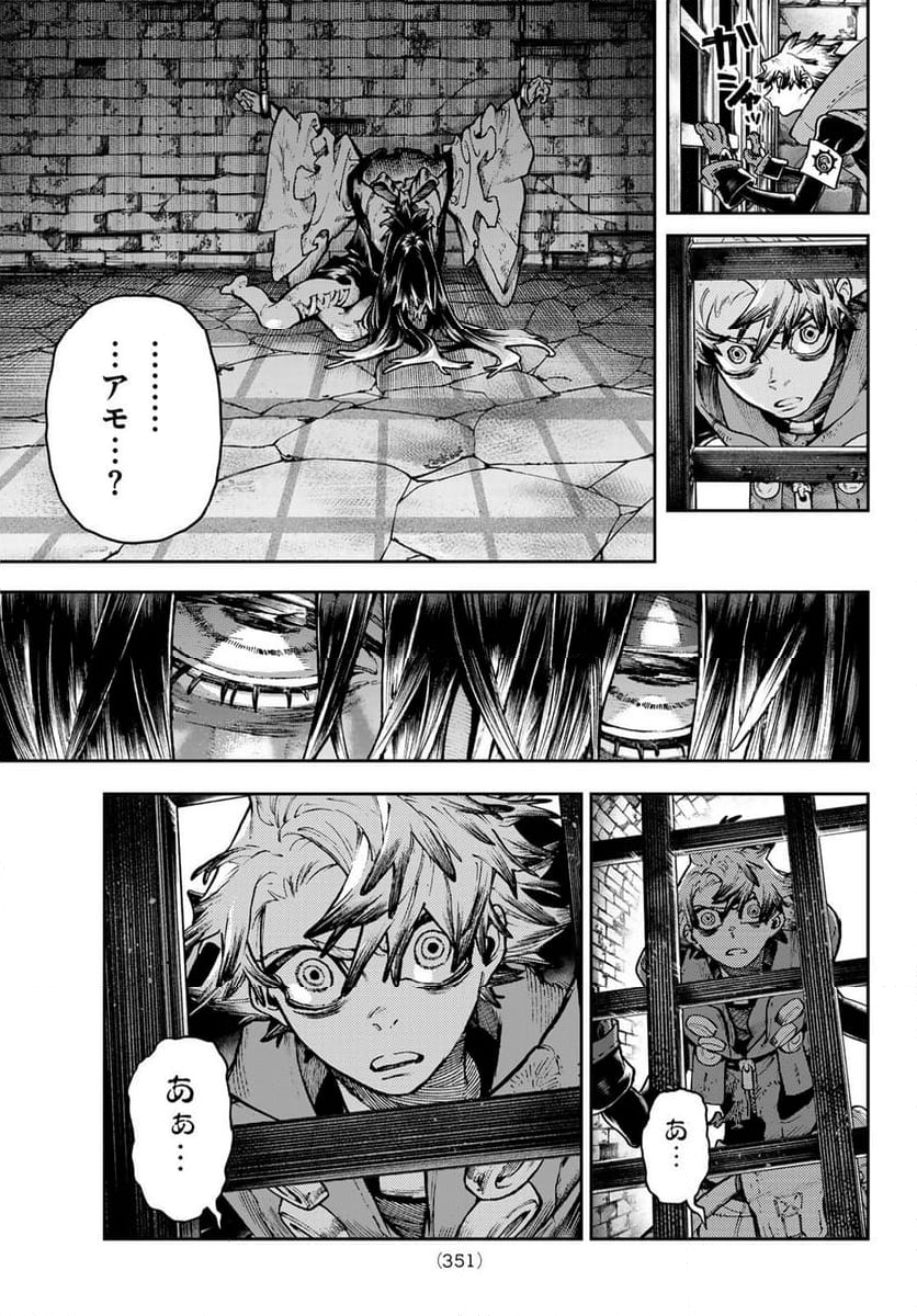 ガチアクタ - 第109話 - Page 17