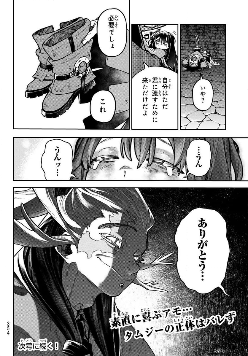 ガチアクタ - 第109話 - Page 20