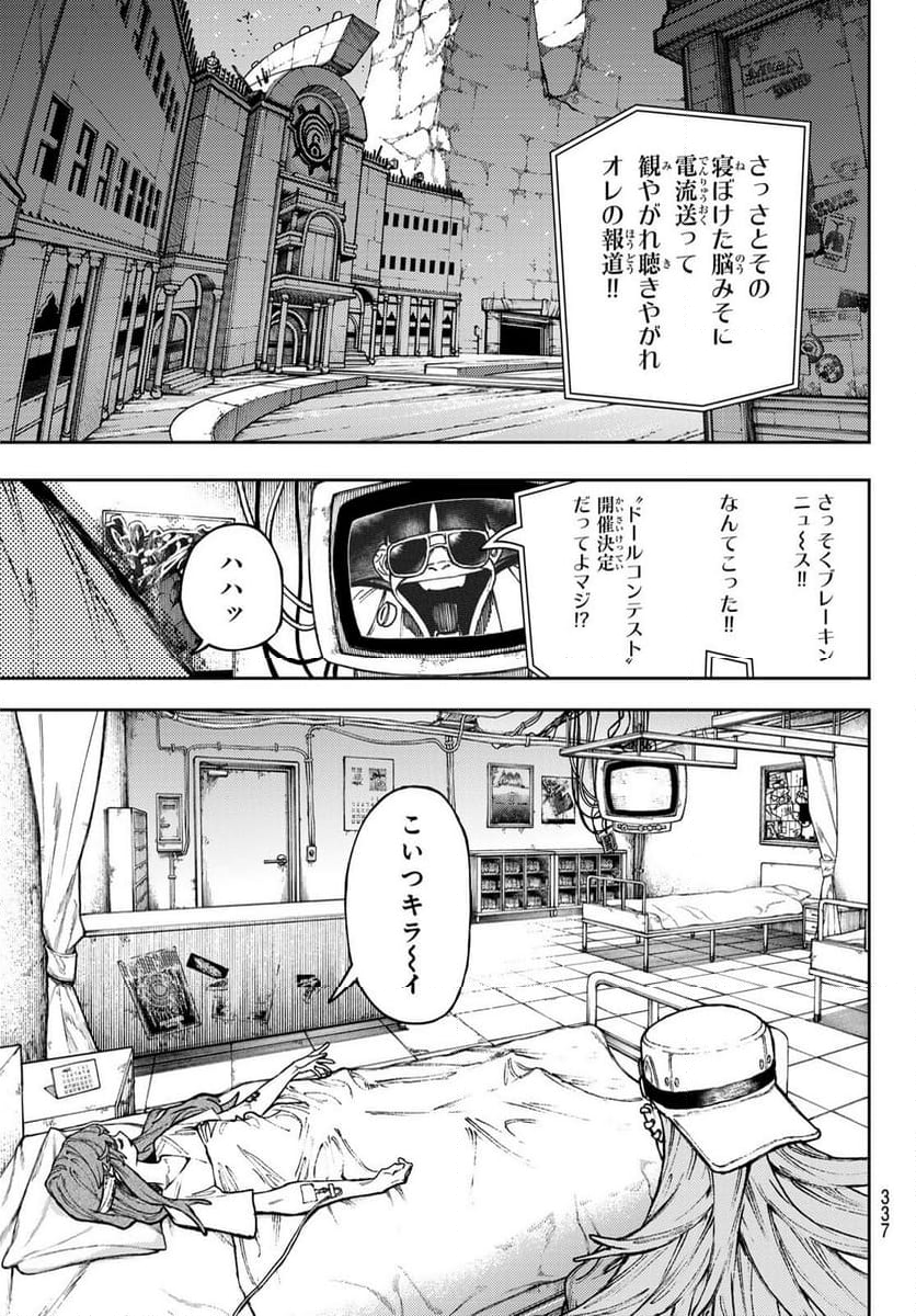 ガチアクタ - 第109話 - Page 3