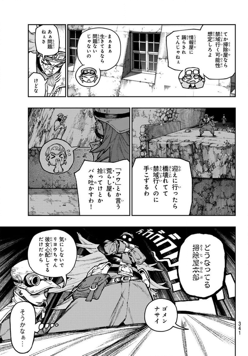 ガチアクタ - 第109話 - Page 7