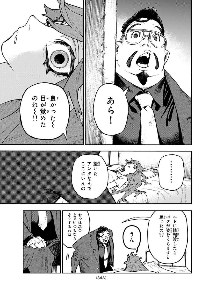 ガチアクタ - 第109話 - Page 9